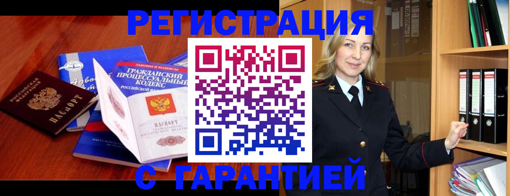прописка гарантия в Пыть-Яхе